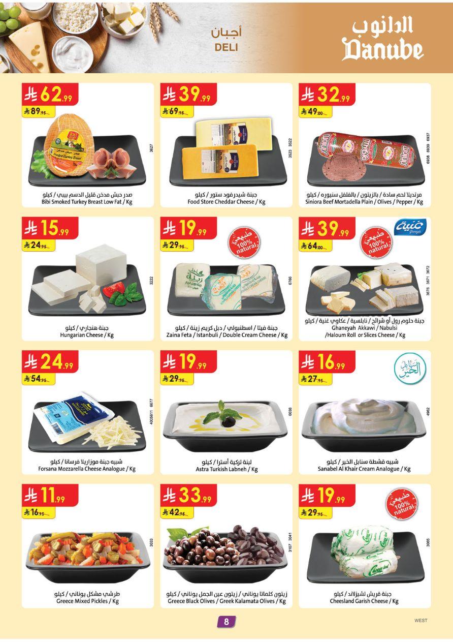 عروض الدانوب المنطقة الغربية العروض الأسبوعية من 26 فبراير حتى 3 مارس 2026 صفحة 8