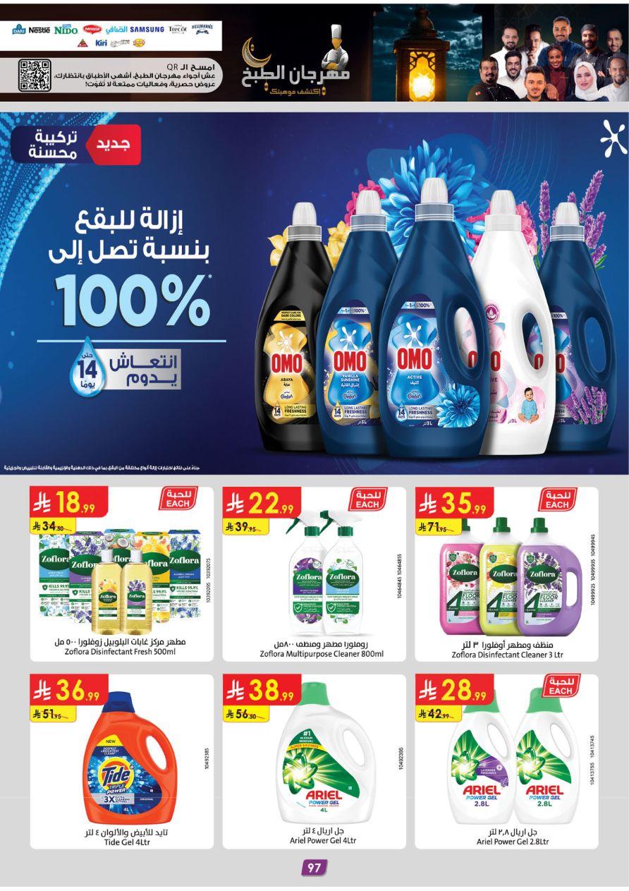 عروض الدانوب 28 يناير - 10 فبراير 2026 صفحة 101