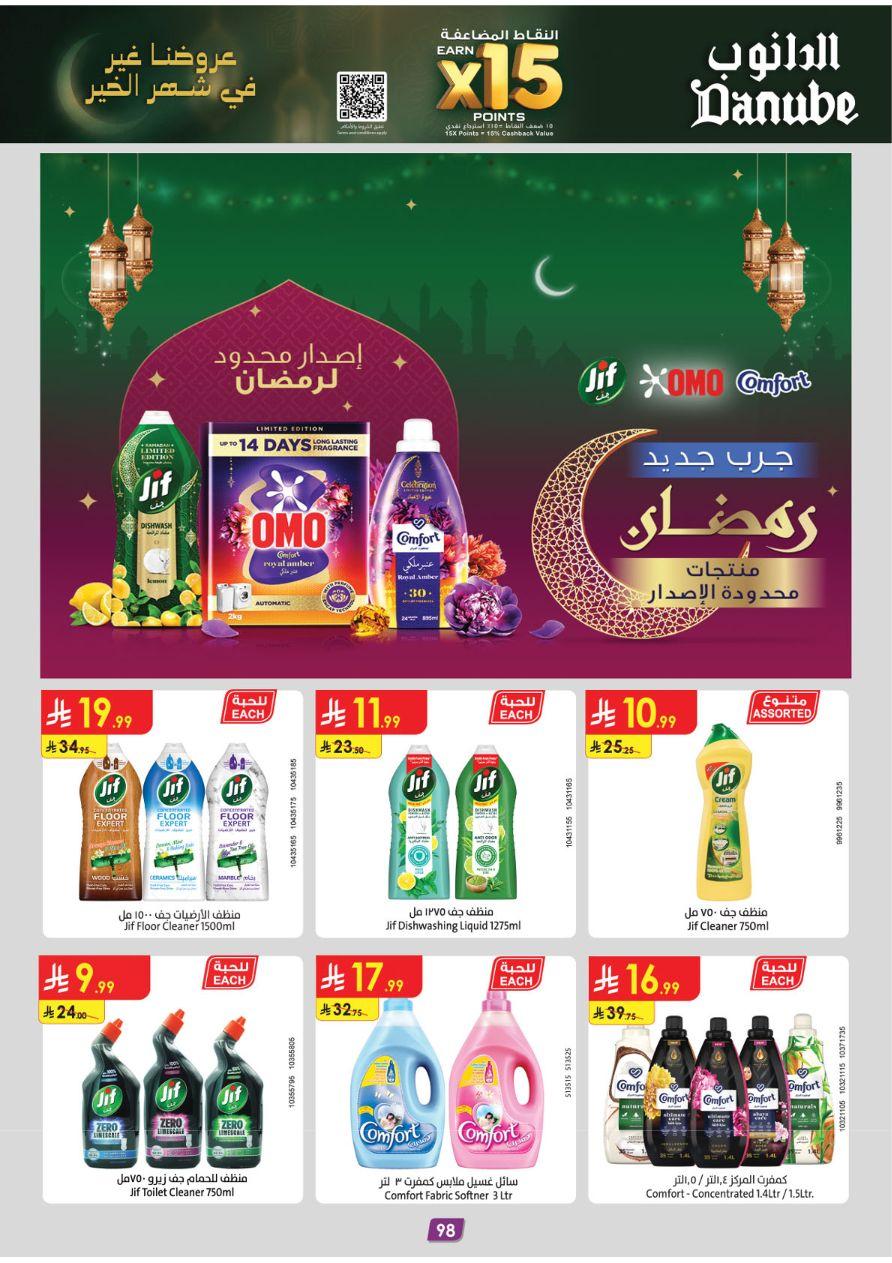 عروض الدانوب 28 يناير - 10 فبراير 2026 صفحة 102