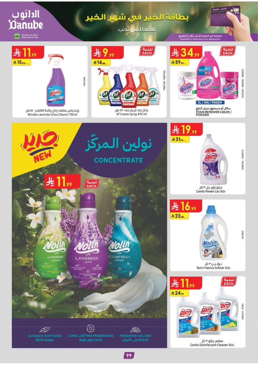 عروض الدانوب 28 يناير - 10 فبراير 2026 صفحة 103