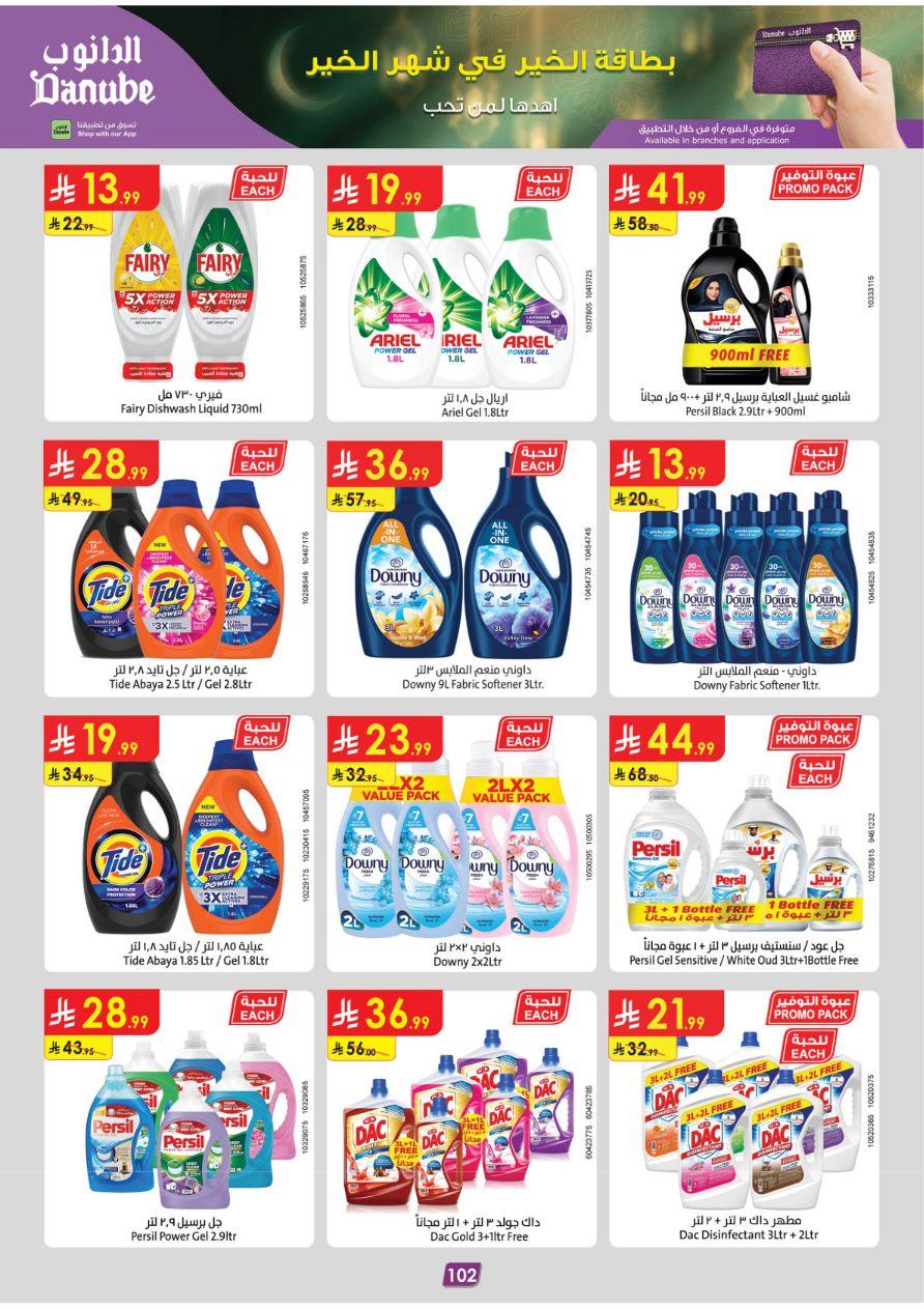 عروض الدانوب 28 يناير - 10 فبراير 2026 صفحة 106