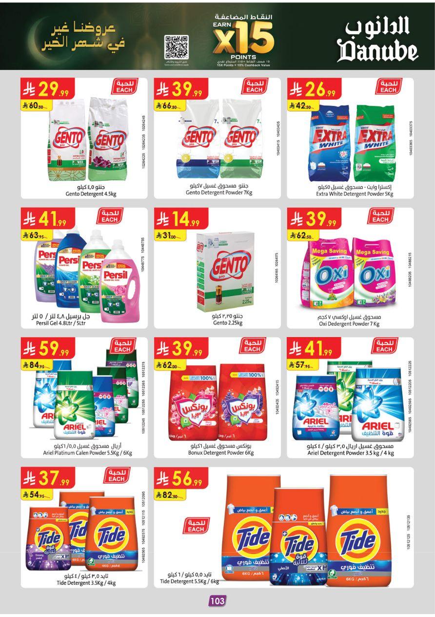 عروض الدانوب 28 يناير - 10 فبراير 2026 صفحة 107