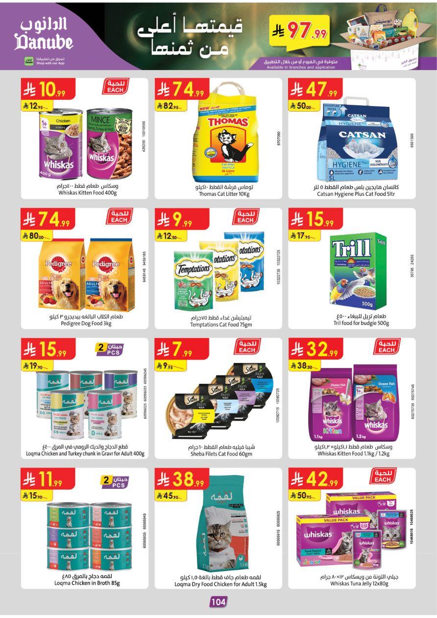 عروض الدانوب 28 يناير - 10 فبراير 2026 صفحة 108
