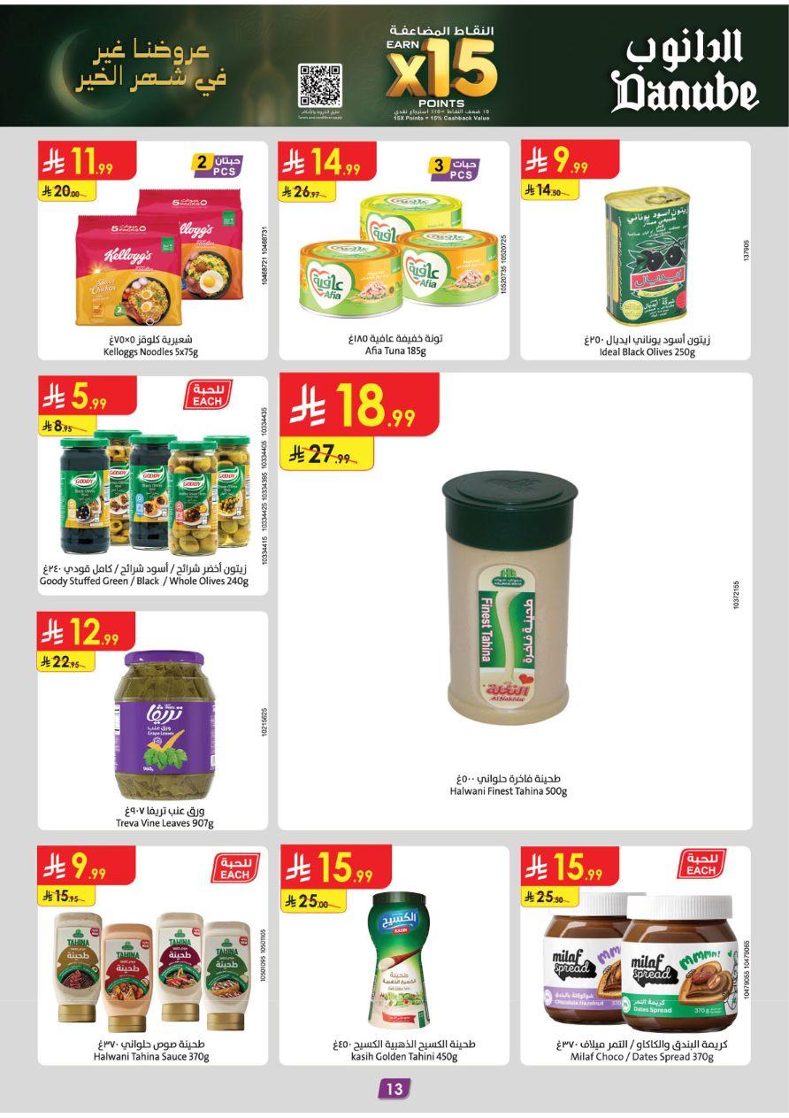 عروض الدانوب 28 يناير - 10 فبراير 2026 صفحة 13