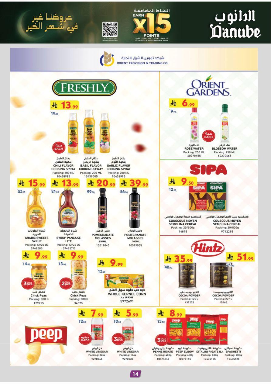 عروض الدانوب 28 يناير - 10 فبراير 2026 صفحة 14