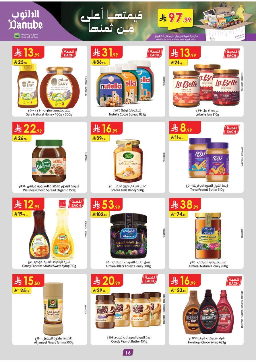 عروض الدانوب 28 يناير - 10 فبراير 2026 صفحة 16