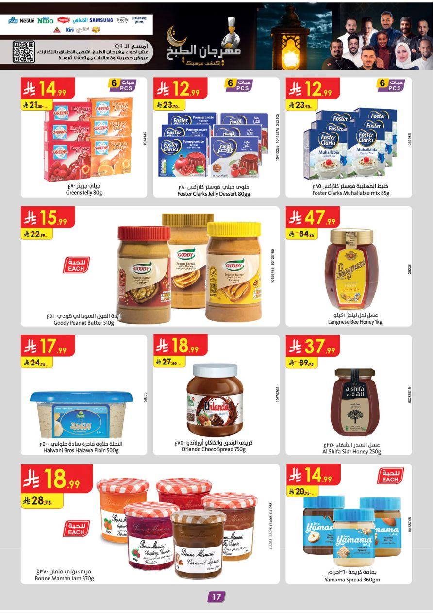 عروض الدانوب 28 يناير - 10 فبراير 2026 صفحة 17