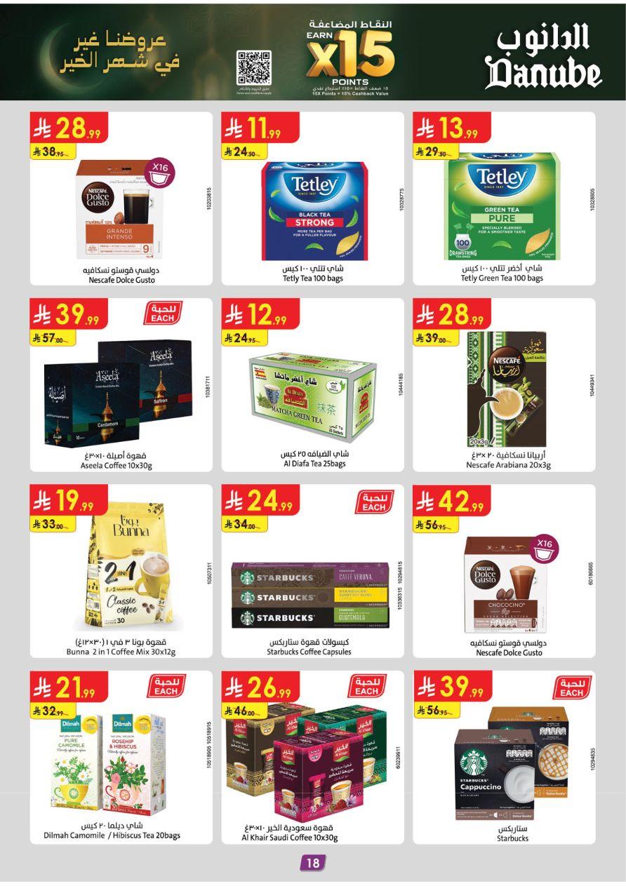 عروض الدانوب 28 يناير - 10 فبراير 2026 صفحة 18