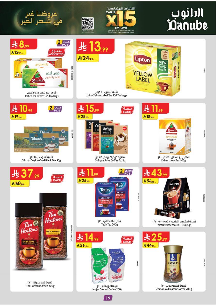 عروض الدانوب 28 يناير - 10 فبراير 2026 صفحة 19