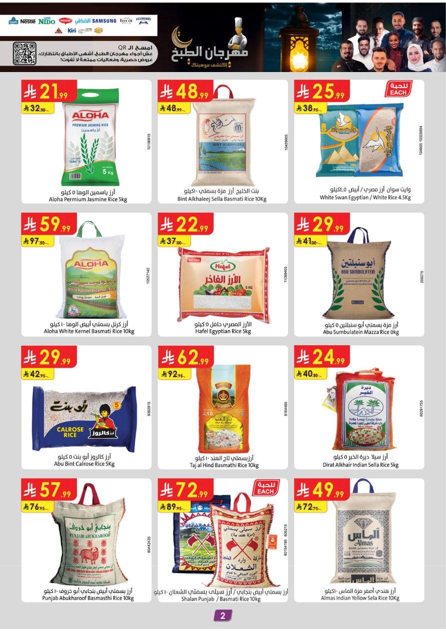 عروض الدانوب 28 يناير - 10 فبراير 2026 صفحة 2