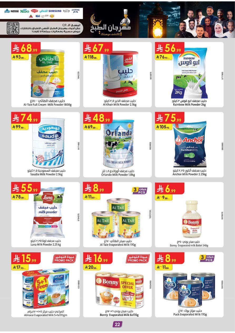 عروض الدانوب 28 يناير - 10 فبراير 2026 صفحة 22