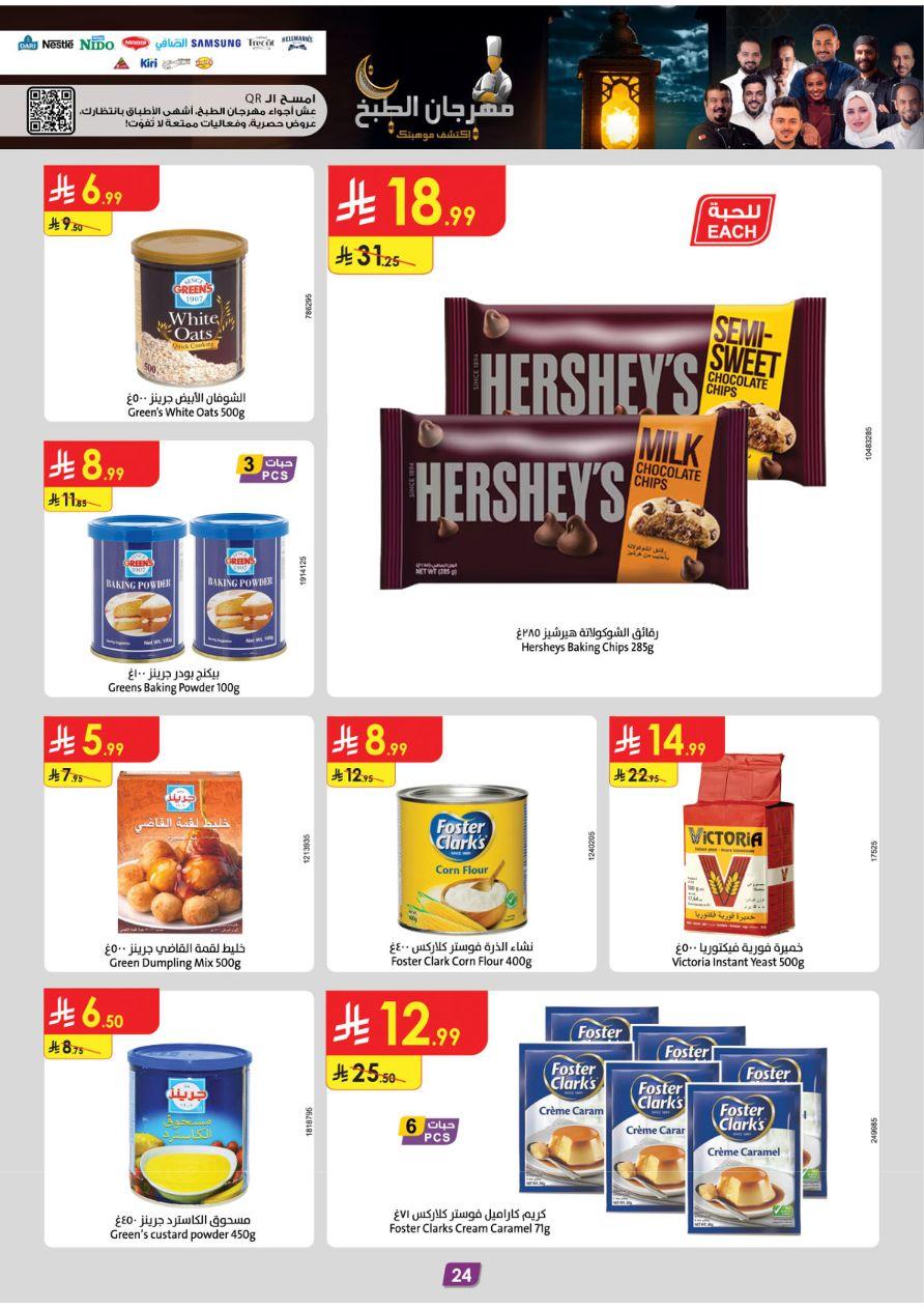 عروض الدانوب 28 يناير - 10 فبراير 2026 صفحة 24