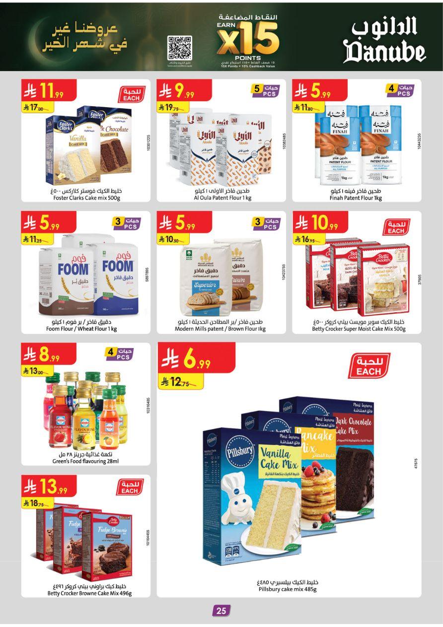 عروض الدانوب 28 يناير - 10 فبراير 2026 صفحة 25