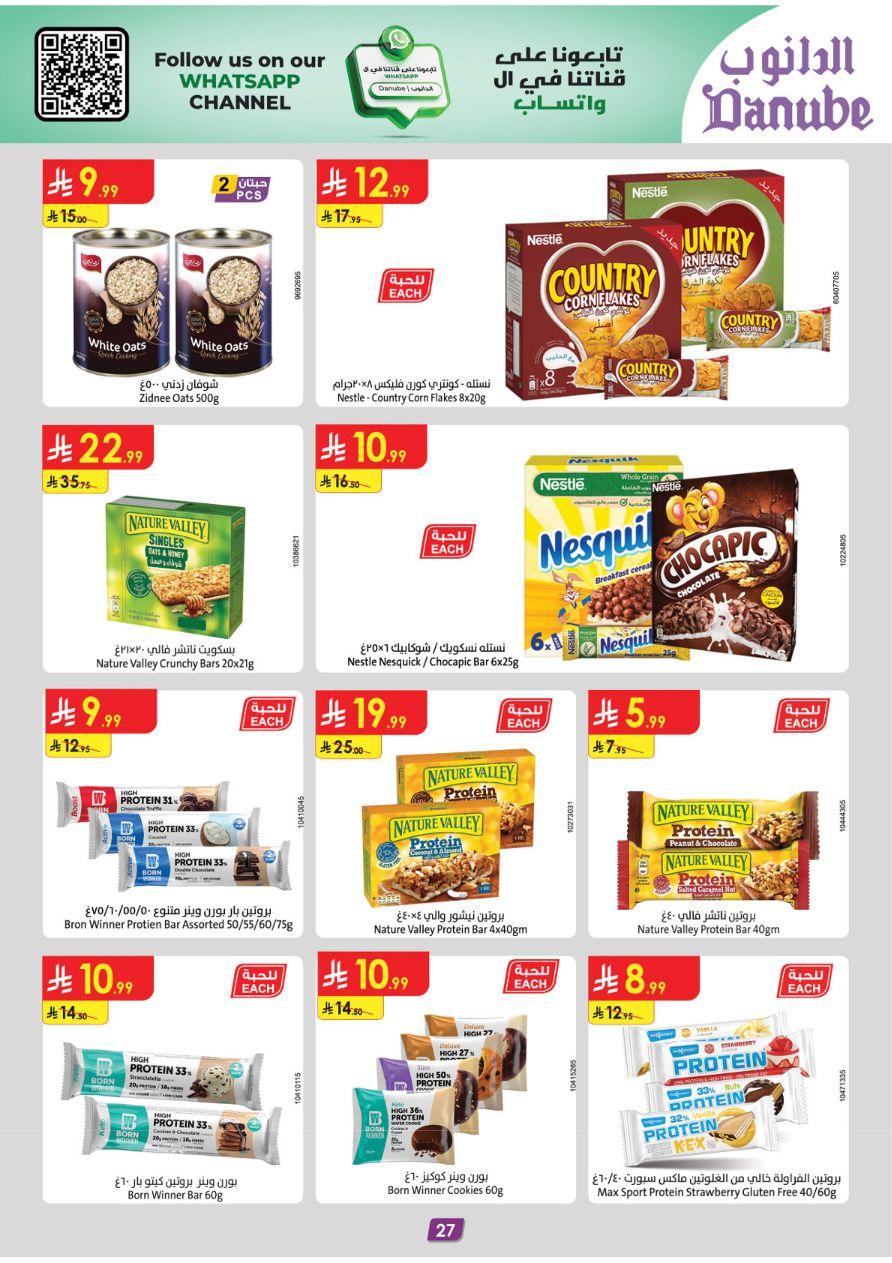 عروض الدانوب 28 يناير - 10 فبراير 2026 صفحة 27