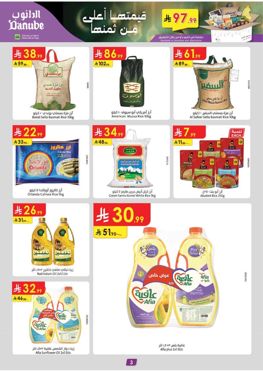 عروض الدانوب 28 يناير - 10 فبراير 2026 صفحة 3