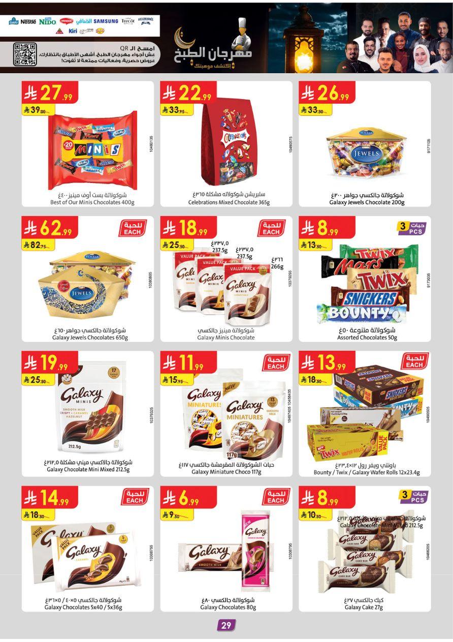 عروض الدانوب 28 يناير - 10 فبراير 2026 صفحة 31