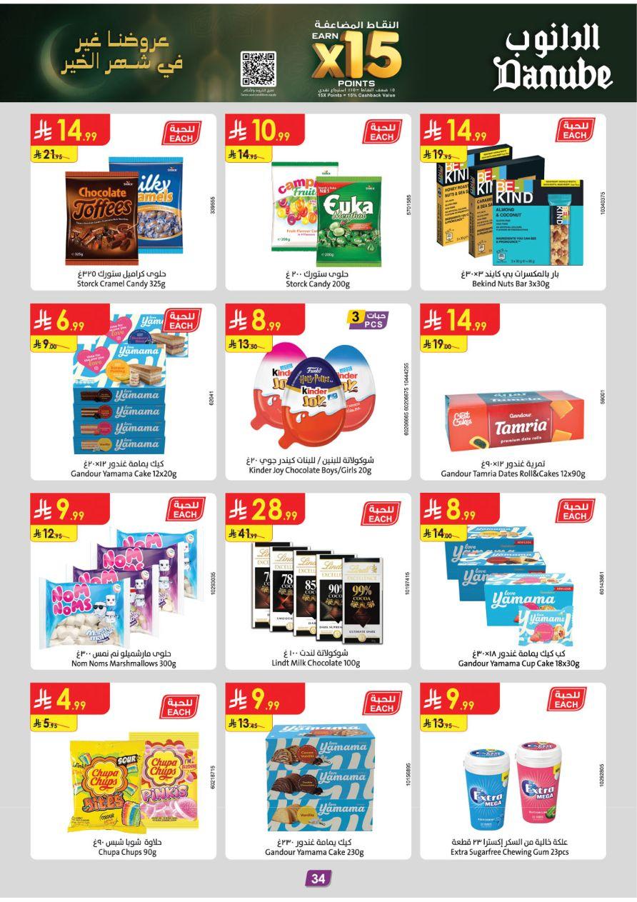عروض الدانوب 28 يناير - 10 فبراير 2026 صفحة 36