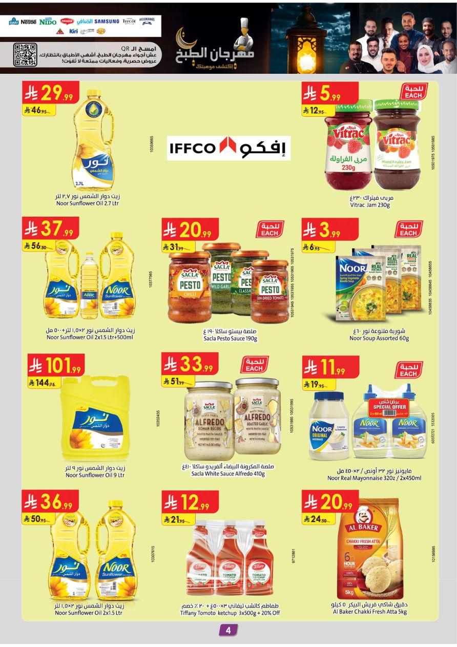 عروض الدانوب 28 يناير - 10 فبراير 2026 صفحة 4