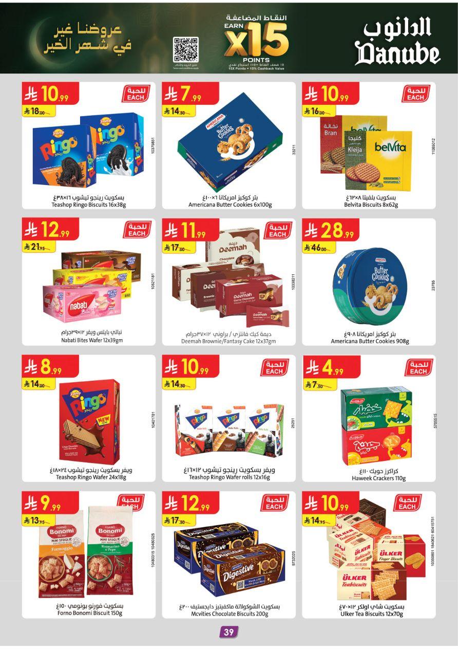 عروض الدانوب 28 يناير - 10 فبراير 2026 صفحة 41