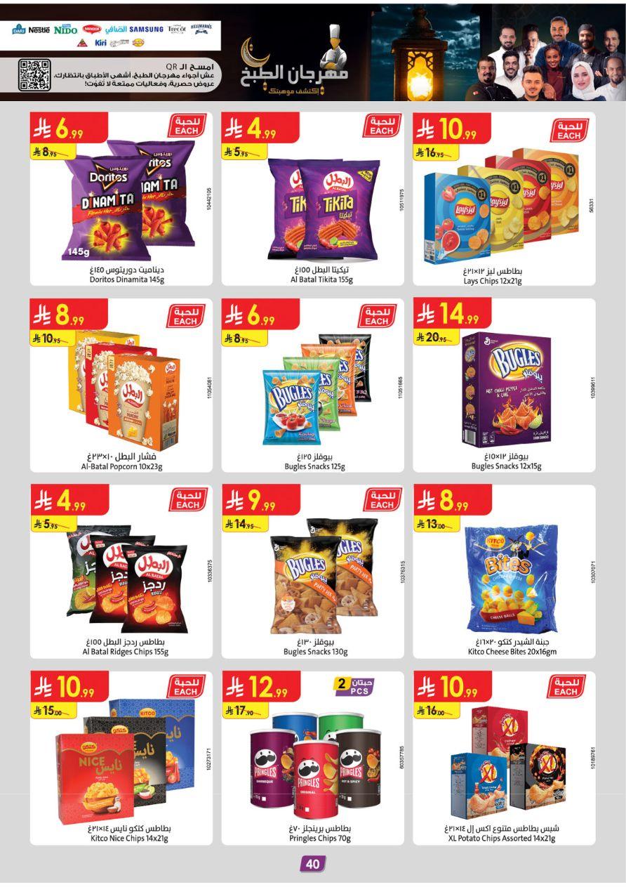 عروض الدانوب 28 يناير - 10 فبراير 2026 صفحة 42