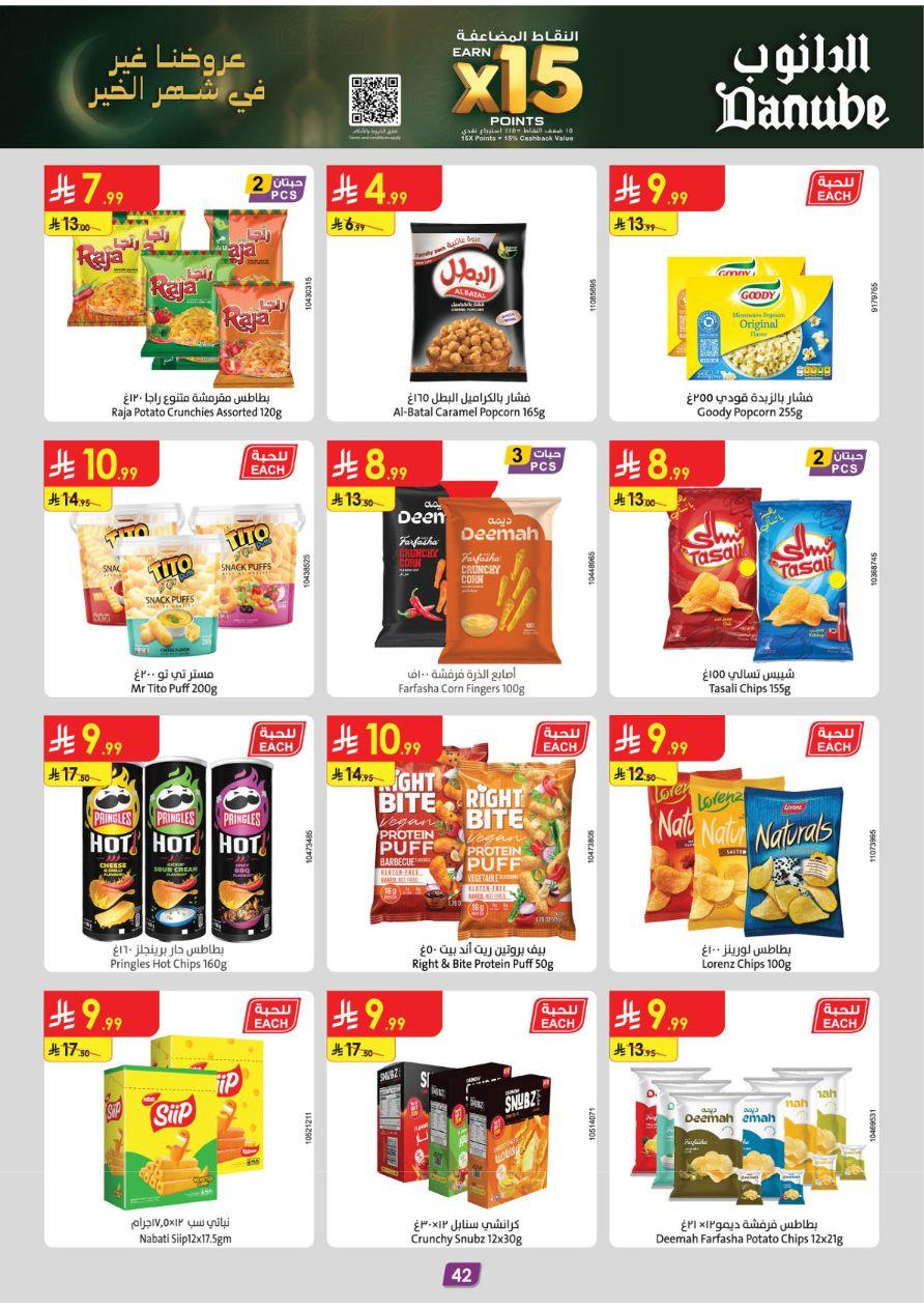 عروض الدانوب 28 يناير - 10 فبراير 2026 صفحة 44