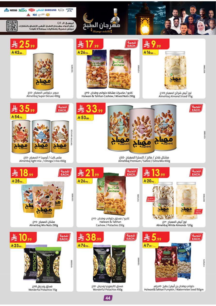 عروض الدانوب 28 يناير - 10 فبراير 2026 صفحة 47