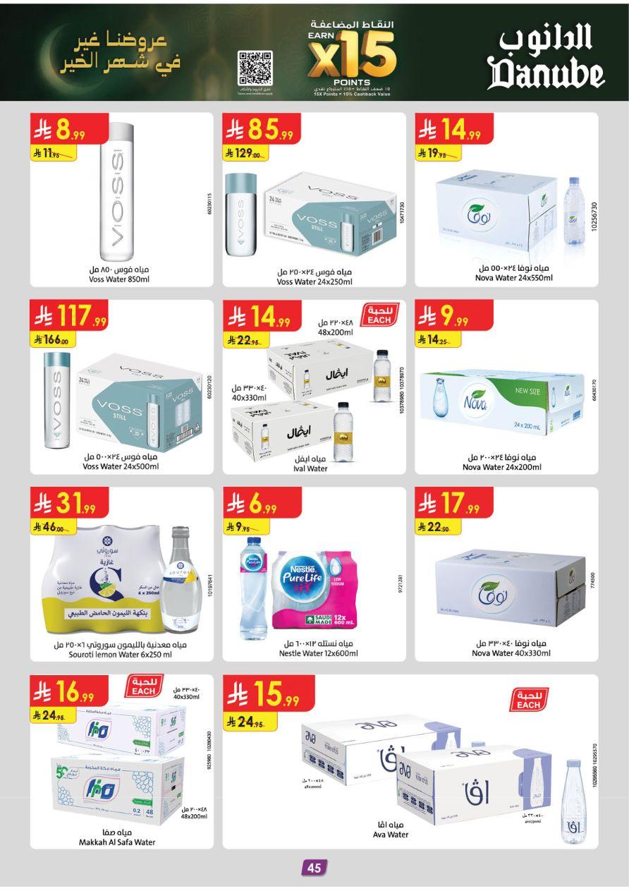 عروض الدانوب 28 يناير - 10 فبراير 2026 صفحة 48