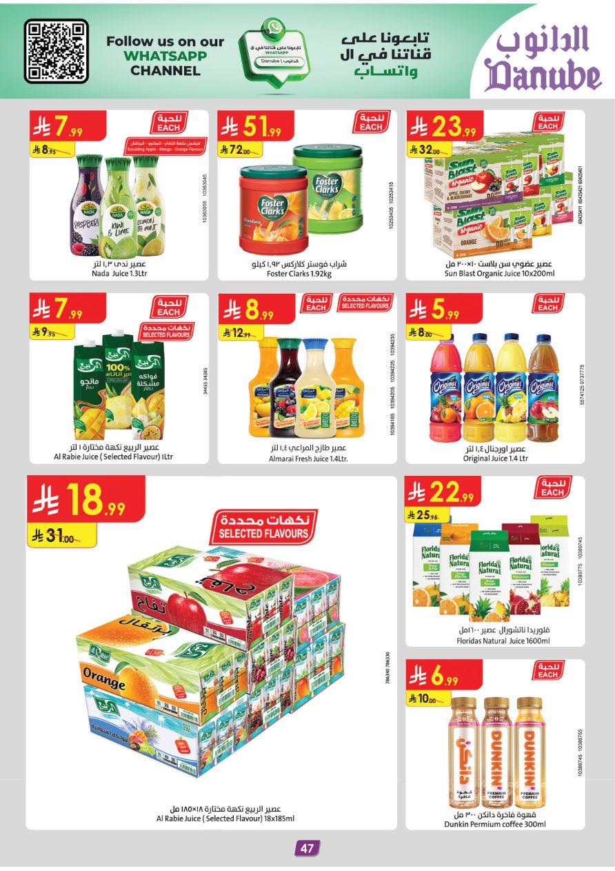 عروض الدانوب 28 يناير - 10 فبراير 2026 صفحة 50
