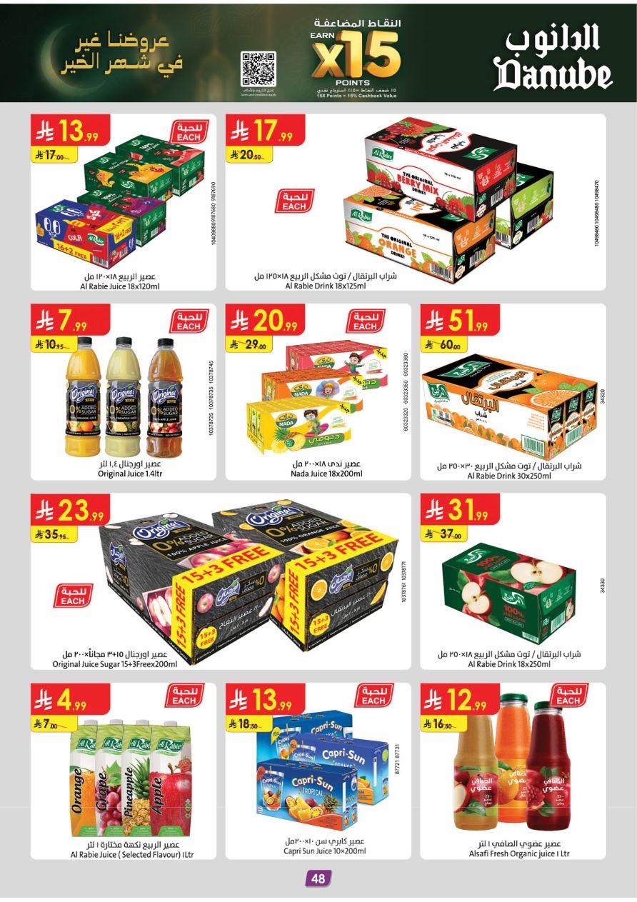 عروض الدانوب 28 يناير - 10 فبراير 2026 صفحة 51