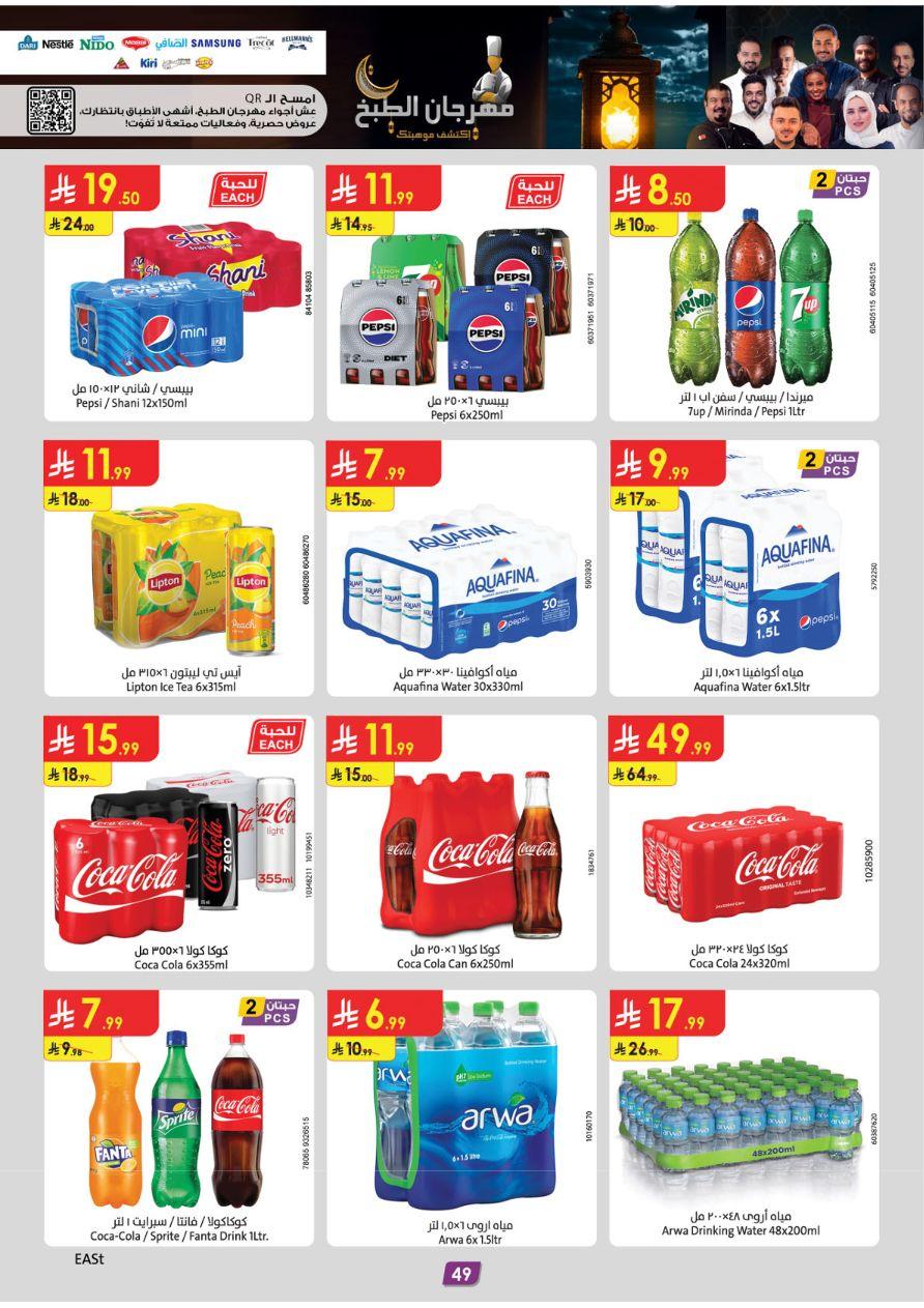 عروض الدانوب 28 يناير - 10 فبراير 2026 صفحة 52