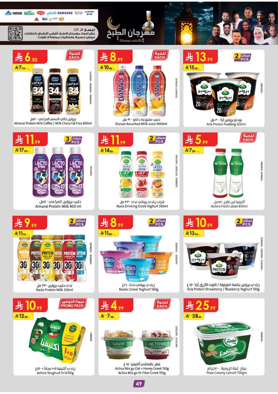 عروض الدانوب 28 يناير - 10 فبراير 2026 صفحة 53