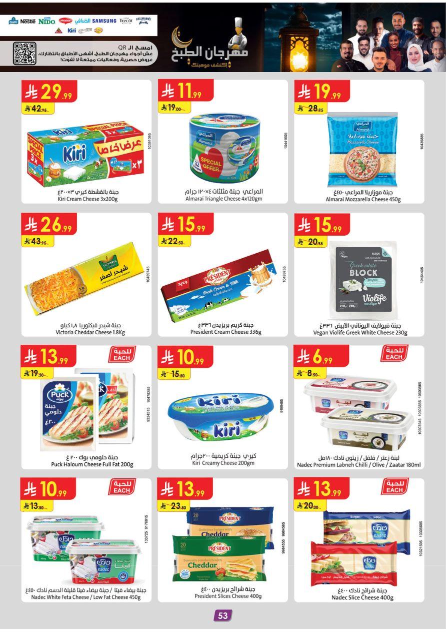 عروض الدانوب 28 يناير - 10 فبراير 2026 صفحة 57