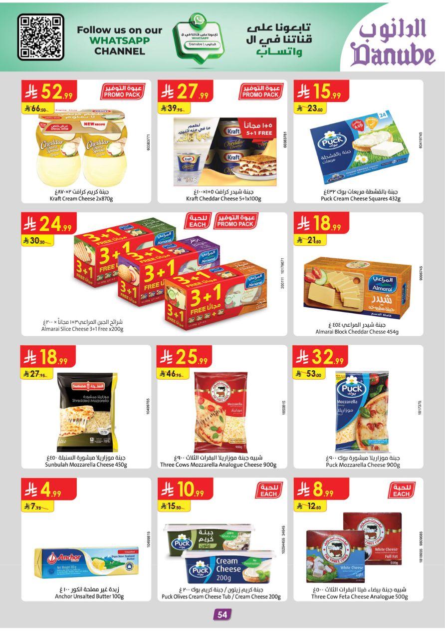 عروض الدانوب 28 يناير - 10 فبراير 2026 صفحة 58