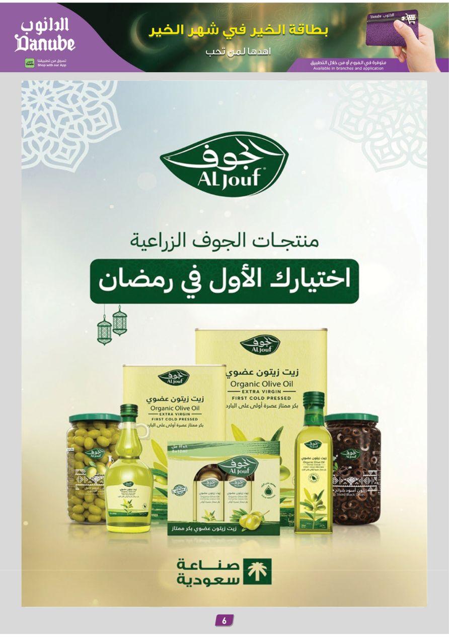 عروض الدانوب 28 يناير - 10 فبراير 2026 صفحة 6