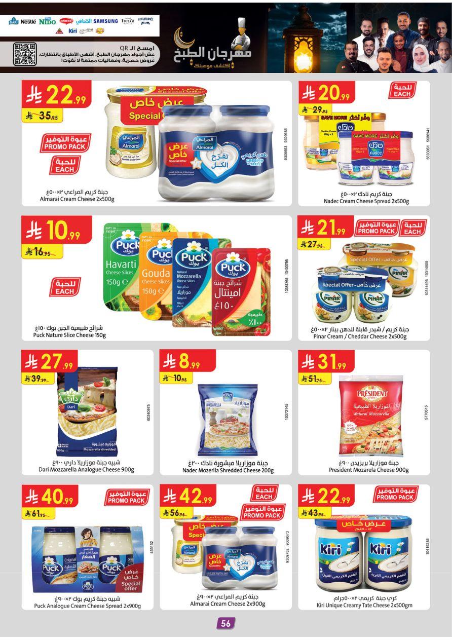 عروض الدانوب 28 يناير - 10 فبراير 2026 صفحة 60