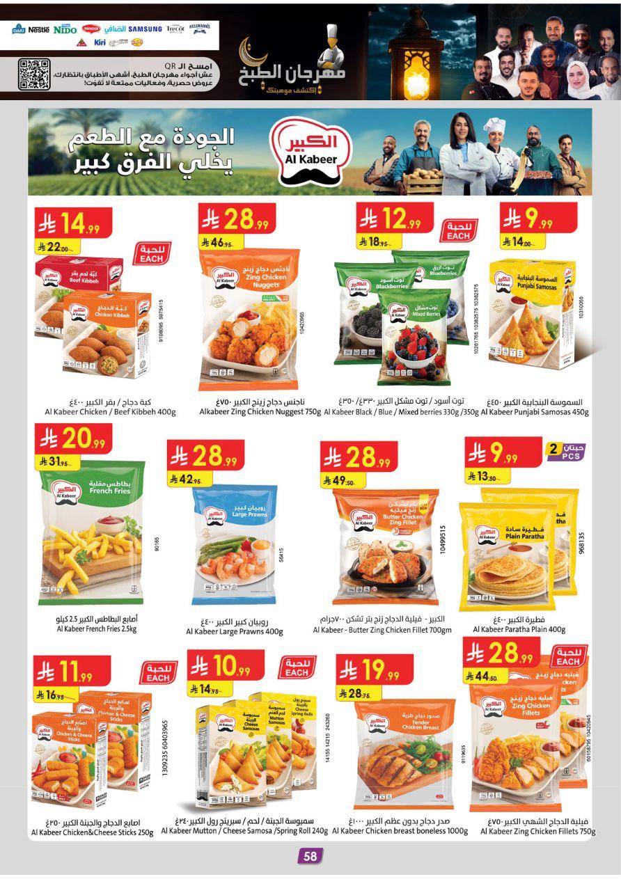 عروض الدانوب 28 يناير - 10 فبراير 2026 صفحة 62