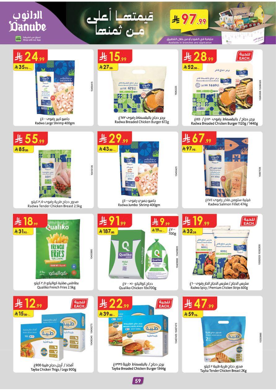 عروض الدانوب 28 يناير - 10 فبراير 2026 صفحة 63