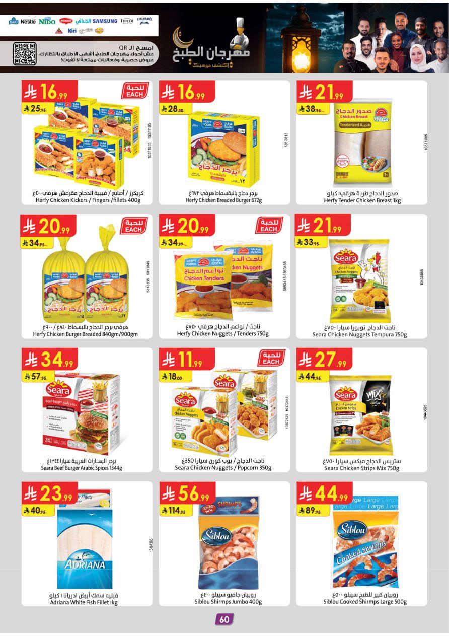 عروض الدانوب 28 يناير - 10 فبراير 2026 صفحة 64