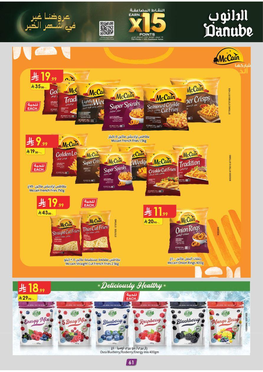 عروض الدانوب 28 يناير - 10 فبراير 2026 صفحة 65