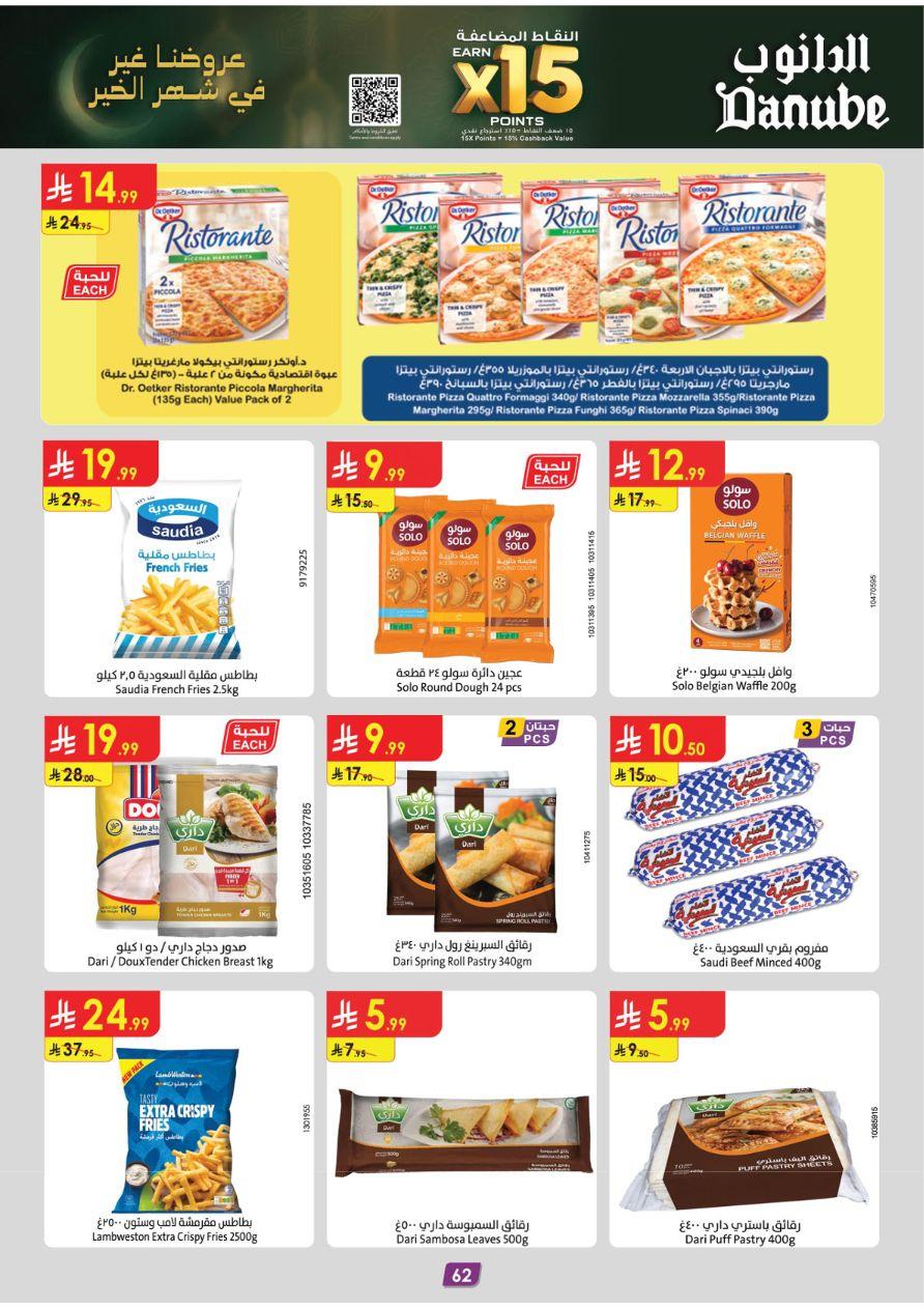 عروض الدانوب 28 يناير - 10 فبراير 2026 صفحة 66