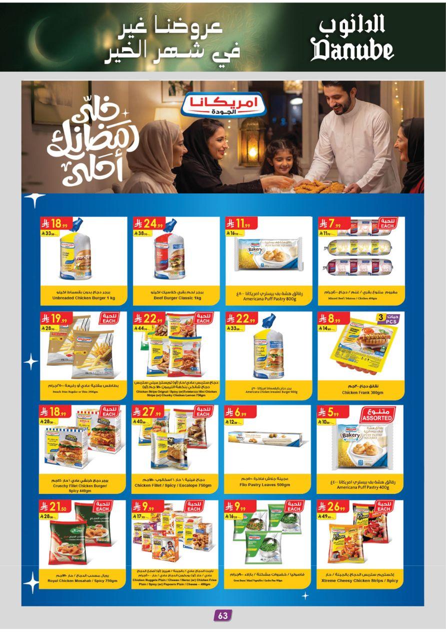 عروض الدانوب 28 يناير - 10 فبراير 2026 صفحة 67