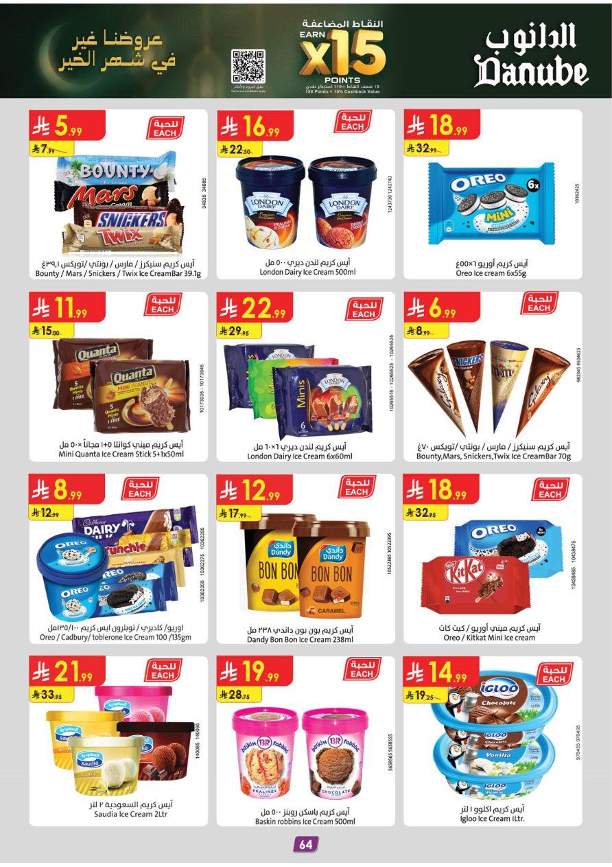 عروض الدانوب 28 يناير - 10 فبراير 2026 صفحة 68
