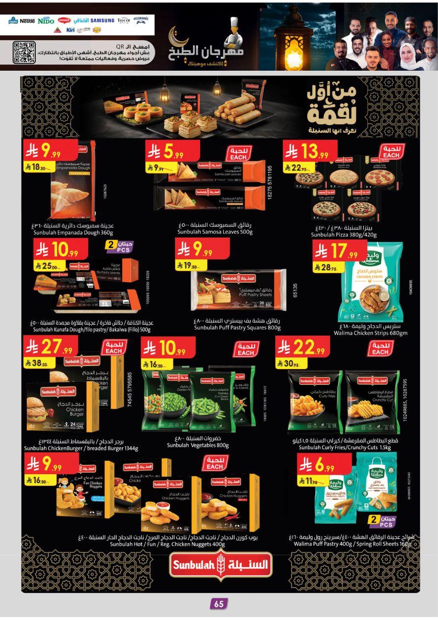 عروض الدانوب 28 يناير - 10 فبراير 2026 صفحة 69