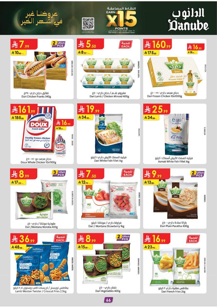 عروض الدانوب 28 يناير - 10 فبراير 2026 صفحة 70
