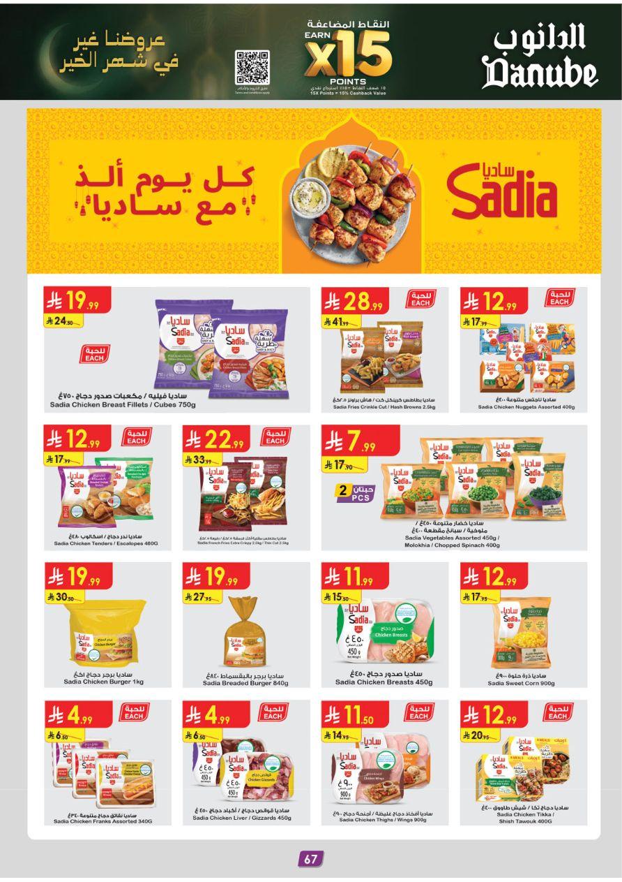 عروض الدانوب 28 يناير - 10 فبراير 2026 صفحة 71