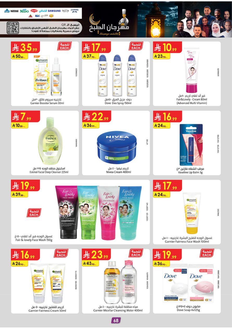 عروض الدانوب 28 يناير - 10 فبراير 2026 صفحة 72