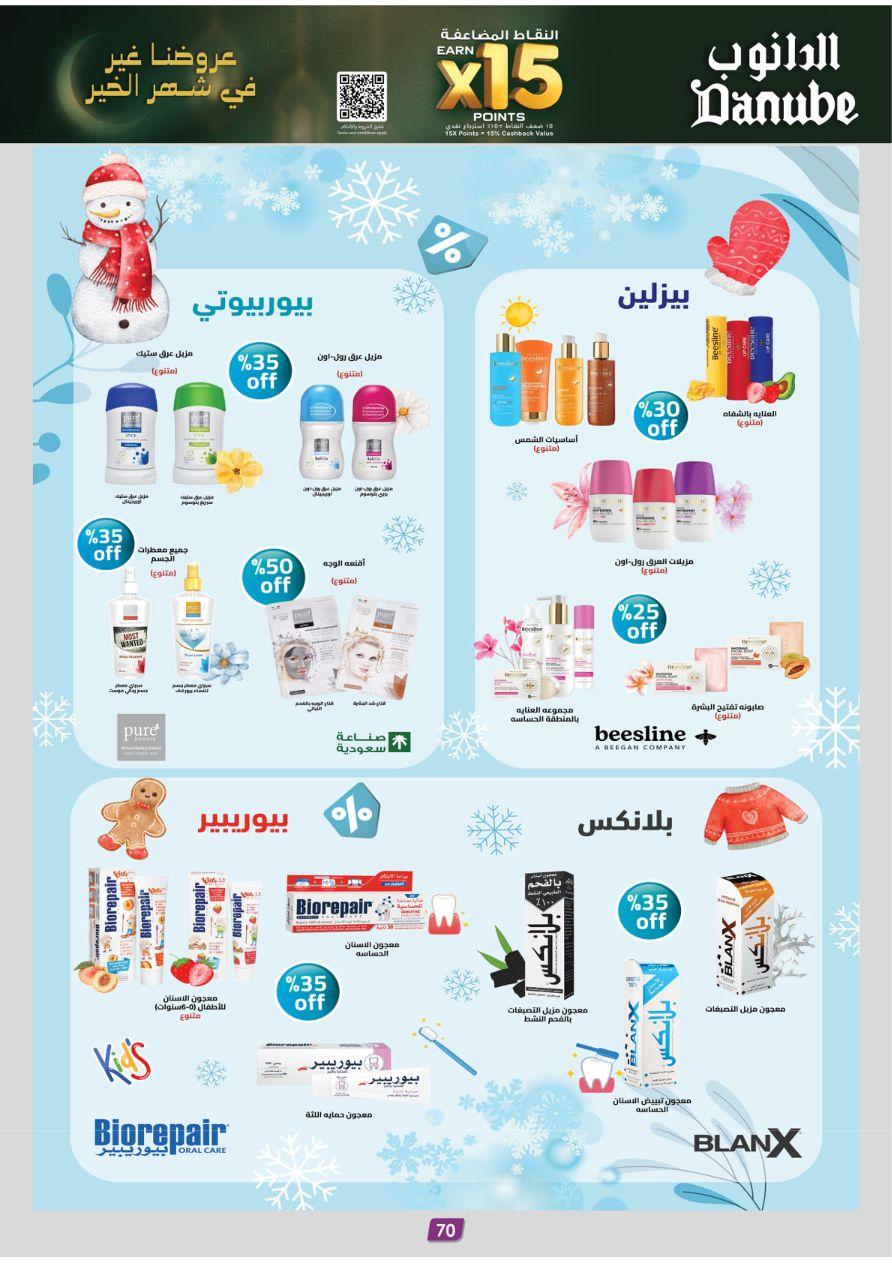 عروض الدانوب 28 يناير - 10 فبراير 2026 صفحة 74