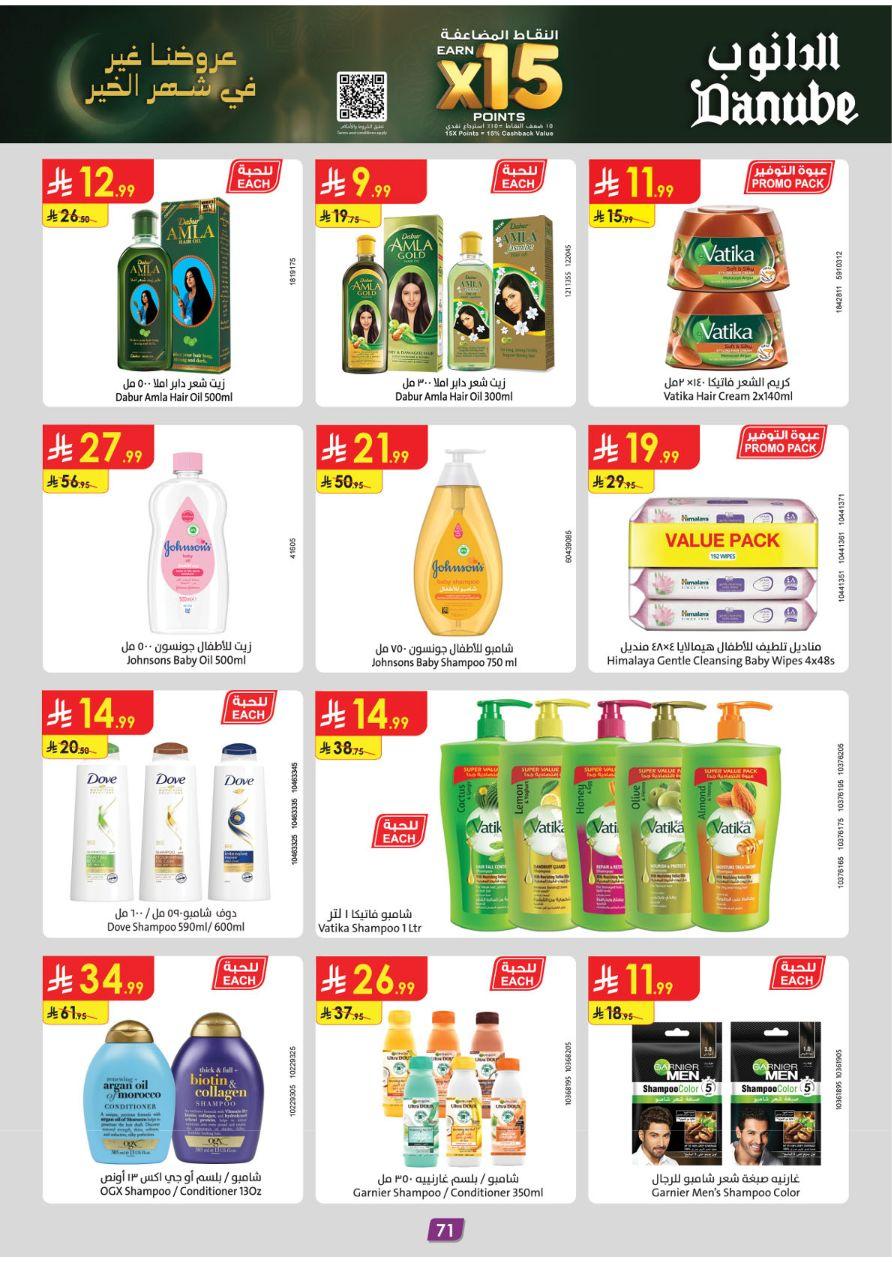 عروض الدانوب 28 يناير - 10 فبراير 2026 صفحة 75