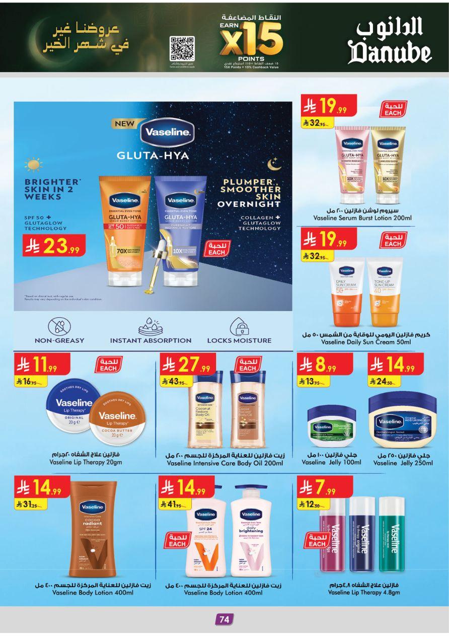 عروض الدانوب 28 يناير - 10 فبراير 2026 صفحة 78