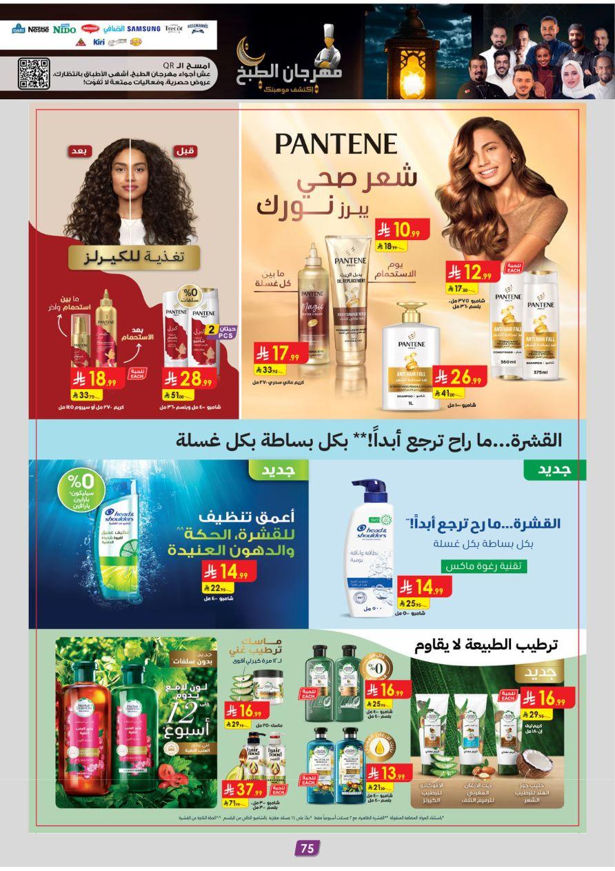 عروض الدانوب 28 يناير - 10 فبراير 2026 صفحة 79